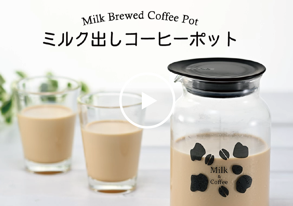 ミルク出しコーヒーポット - HARIO株式会社