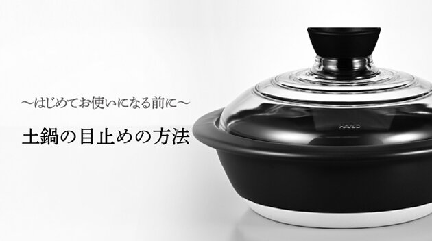 フタがガラスの土鍋｜調理器具・卓上関連｜耐熱ガラスのHARIO（ハリオ）