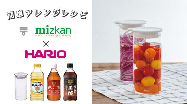 ビネガーズ ピクルスポット｜調理器具・卓上関連｜耐熱ガラスのHARIO（ハリオ）